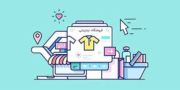 فروشگاه اینترنتی برتر ایرانی را با هم بشناسیم.